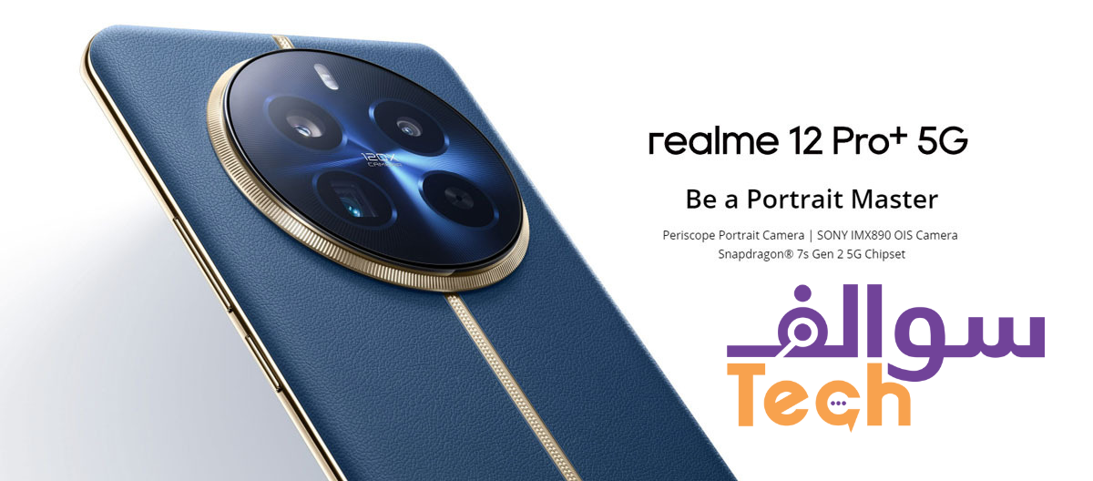 تقييم هاتف Realme 12 Pro Plus 5G